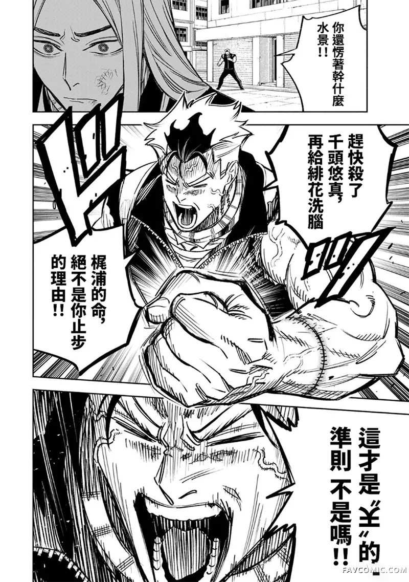 黄昏町囚徒第30話P2