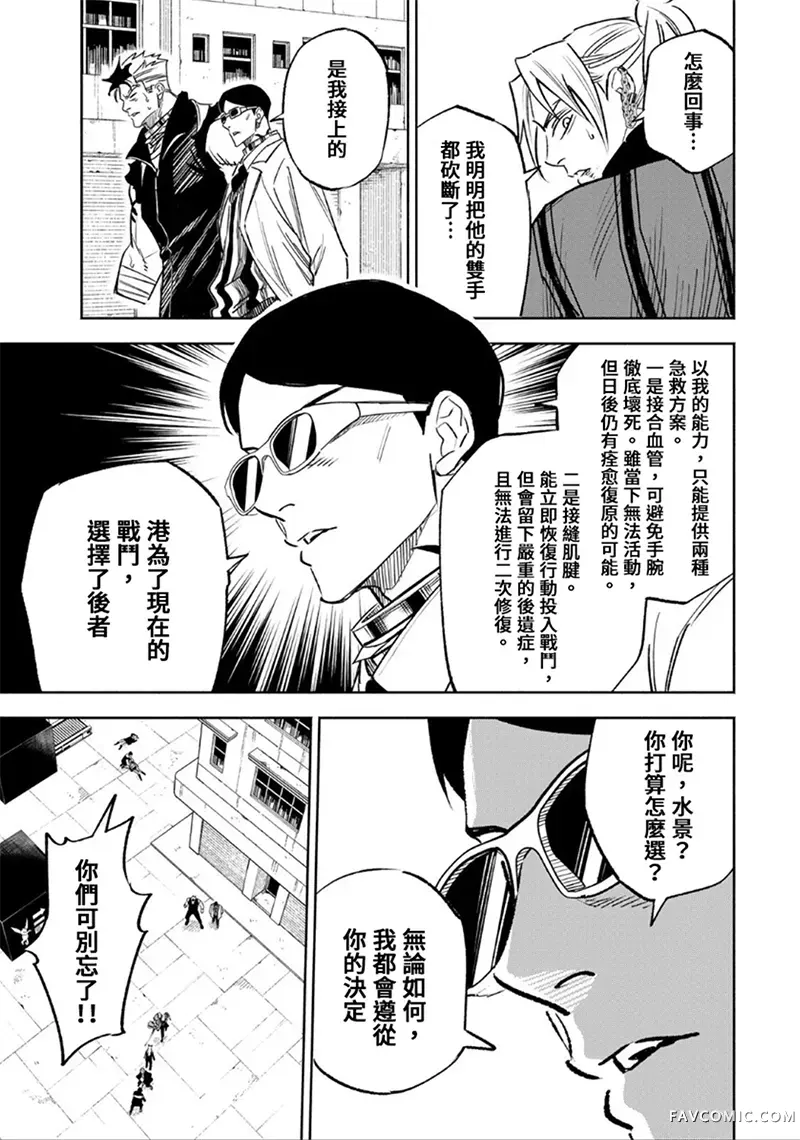 黄昏町囚徒第30話P3