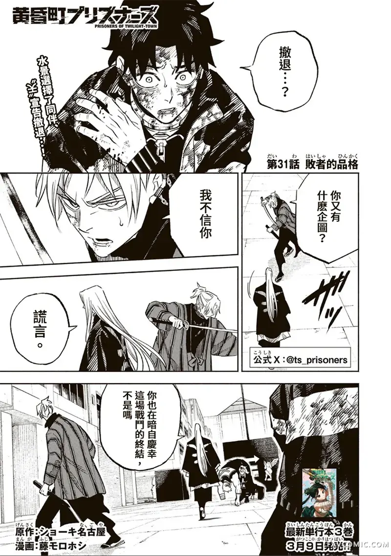 黄昏町囚徒第31話P1