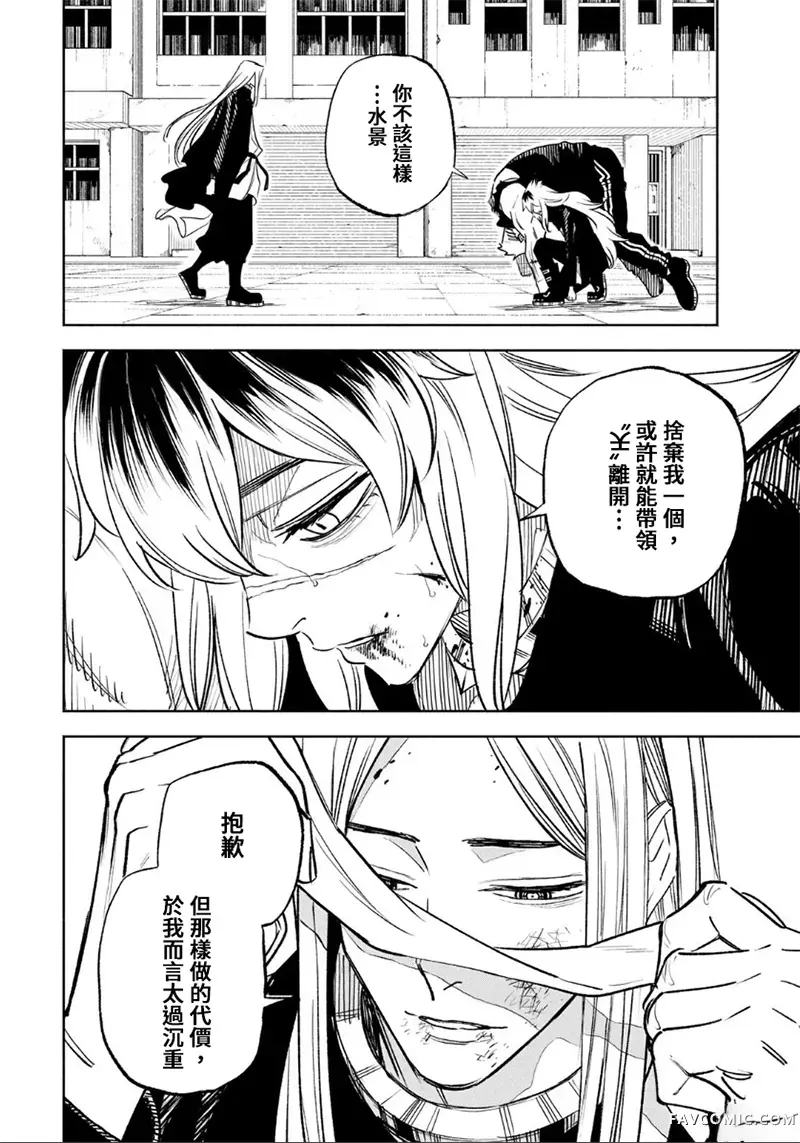 黄昏町囚徒第31話P2