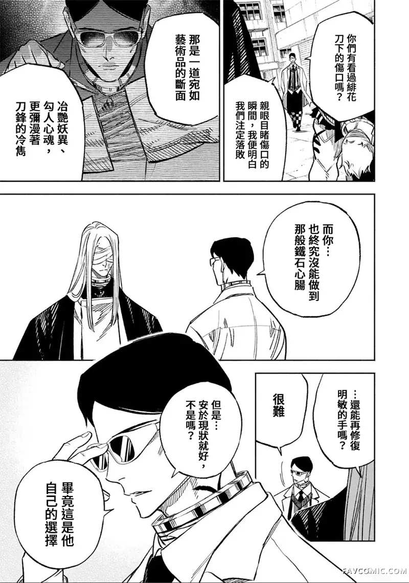 黄昏町囚徒第31話P3