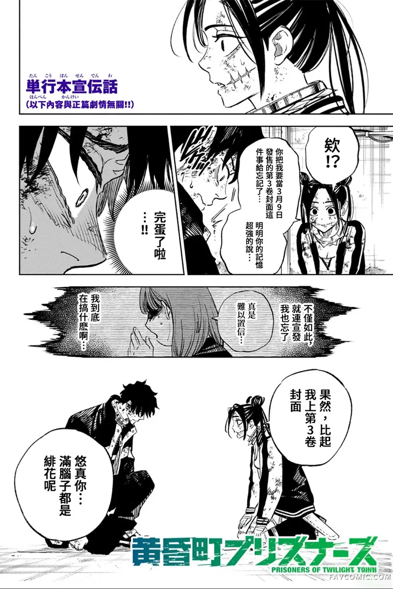 黄昏町囚徒03卷宣傳話P1