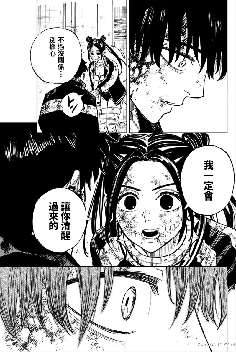 黄昏町囚徒03卷宣傳話P2