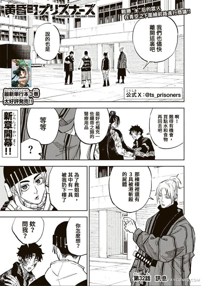 黄昏町囚徒第32話P2