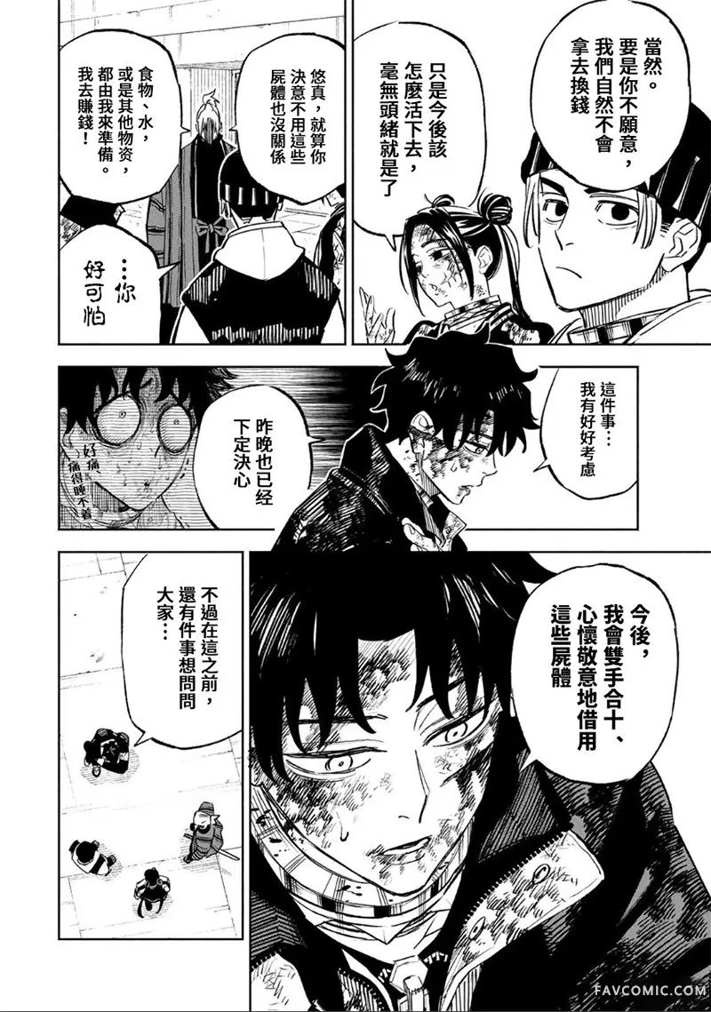 黄昏町囚徒第32話P3