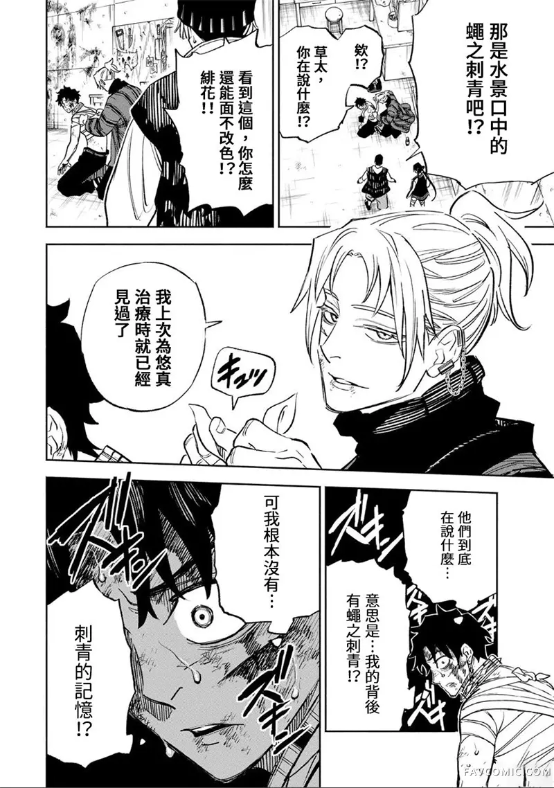 黄昏町囚徒第33話P2