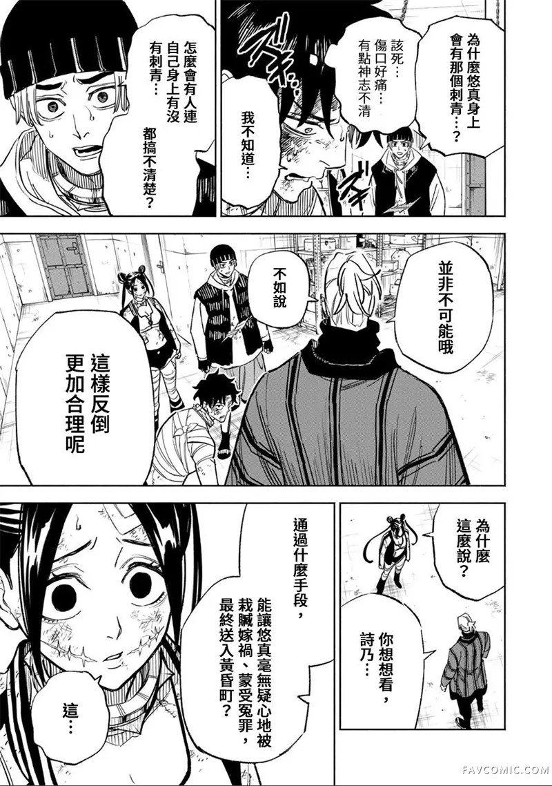 黄昏町囚徒第33話P3