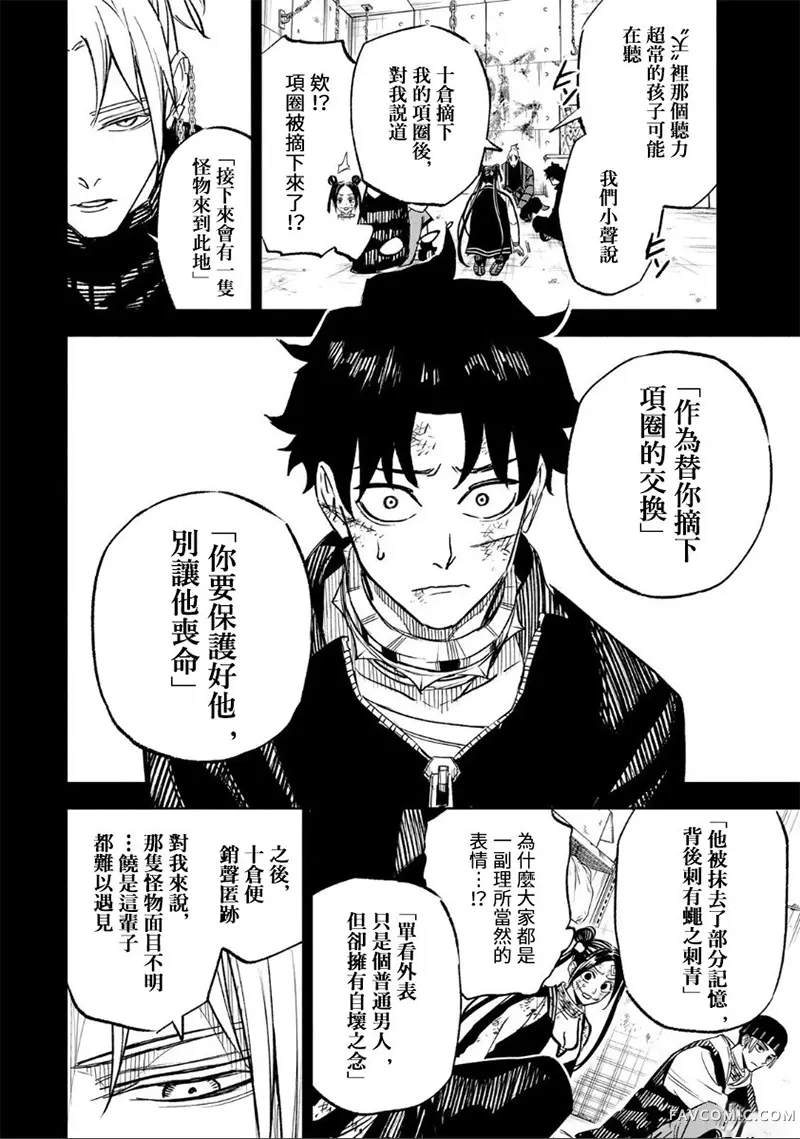 黄昏町囚徒第34話P2