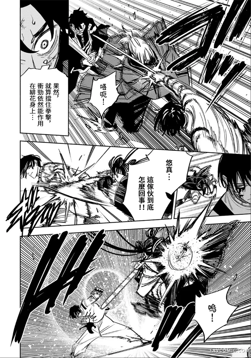 黄昏町囚徒第35話P2