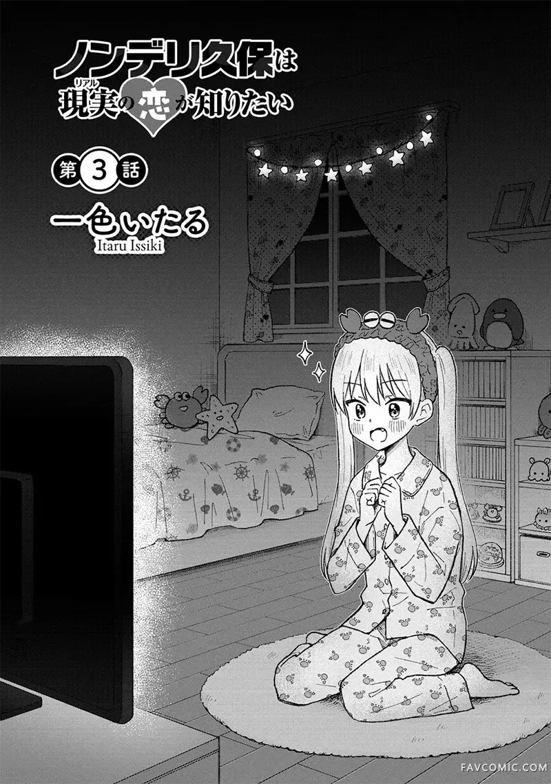 钢铁直男的久保也想了解真实的恋爱第03話P1