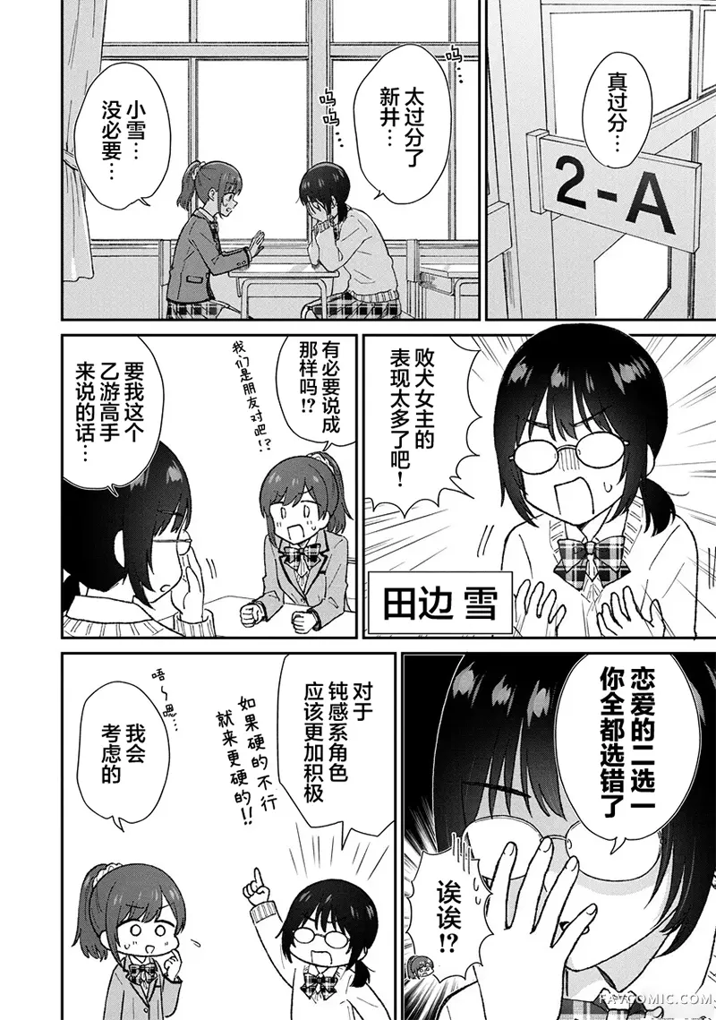 钢铁直男的久保也想了解真实的恋爱第03話P2