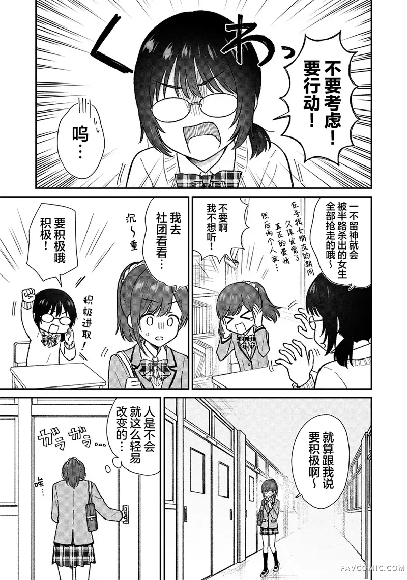 钢铁直男的久保也想了解真实的恋爱第03話P3