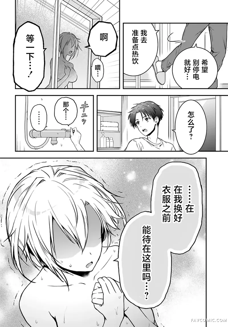 本以为在贞操逆转的世界里会很受欢迎第3话P10