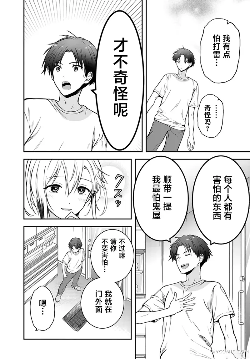 本以为在贞操逆转的世界里会很受欢迎第3话P11