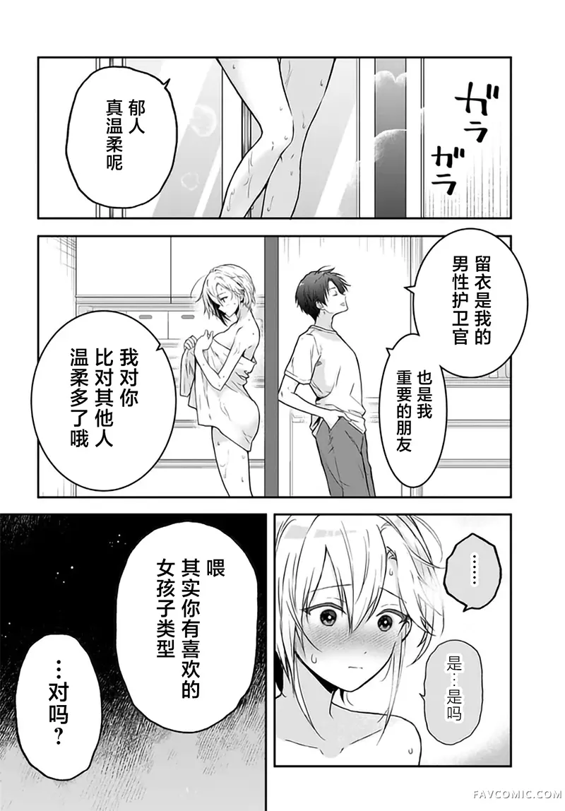 本以为在贞操逆转的世界里会很受欢迎第3话P12