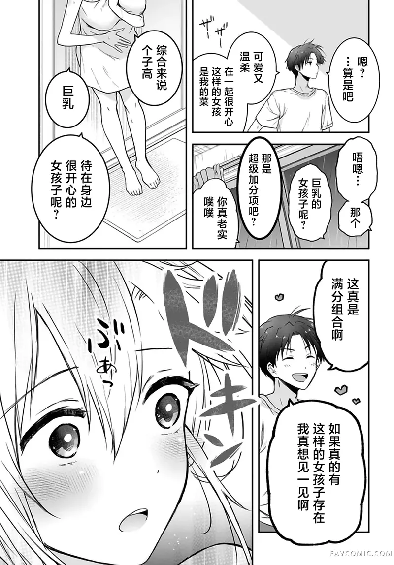 本以为在贞操逆转的世界里会很受欢迎第3话P13