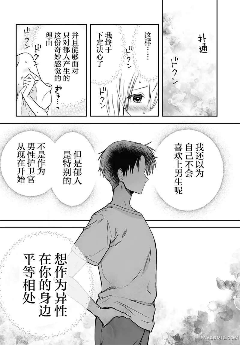 本以为在贞操逆转的世界里会很受欢迎第3话P14