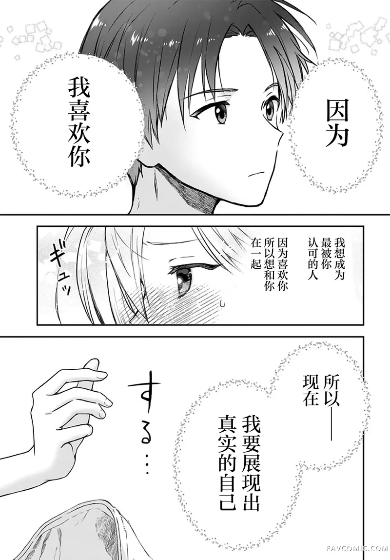 本以为在贞操逆转的世界里会很受欢迎第3话P15