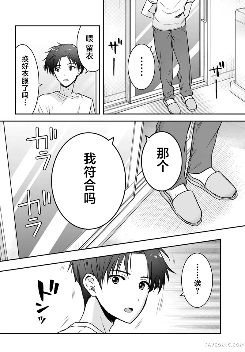 本以为在贞操逆转的世界里会很受欢迎第3话P16