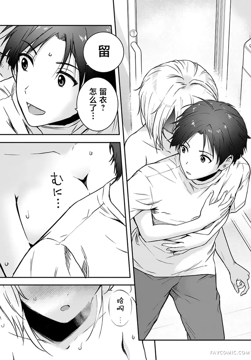 本以为在贞操逆转的世界里会很受欢迎第3话P17