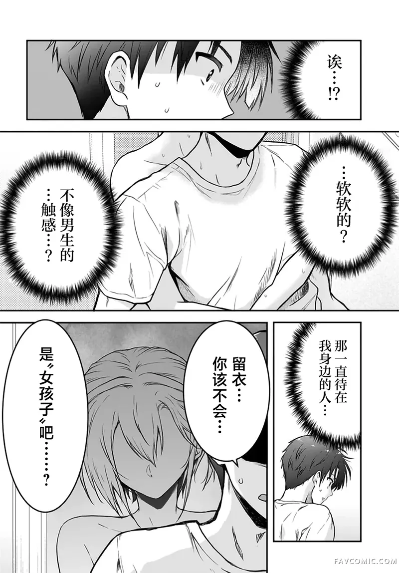 本以为在贞操逆转的世界里会很受欢迎第3话P20