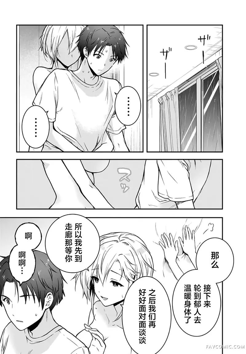 本以为在贞操逆转的世界里会很受欢迎第3话P22