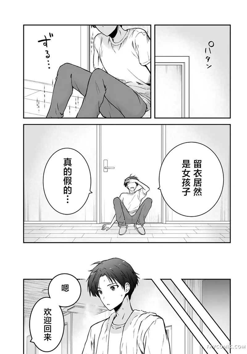 本以为在贞操逆转的世界里会很受欢迎第3话P23