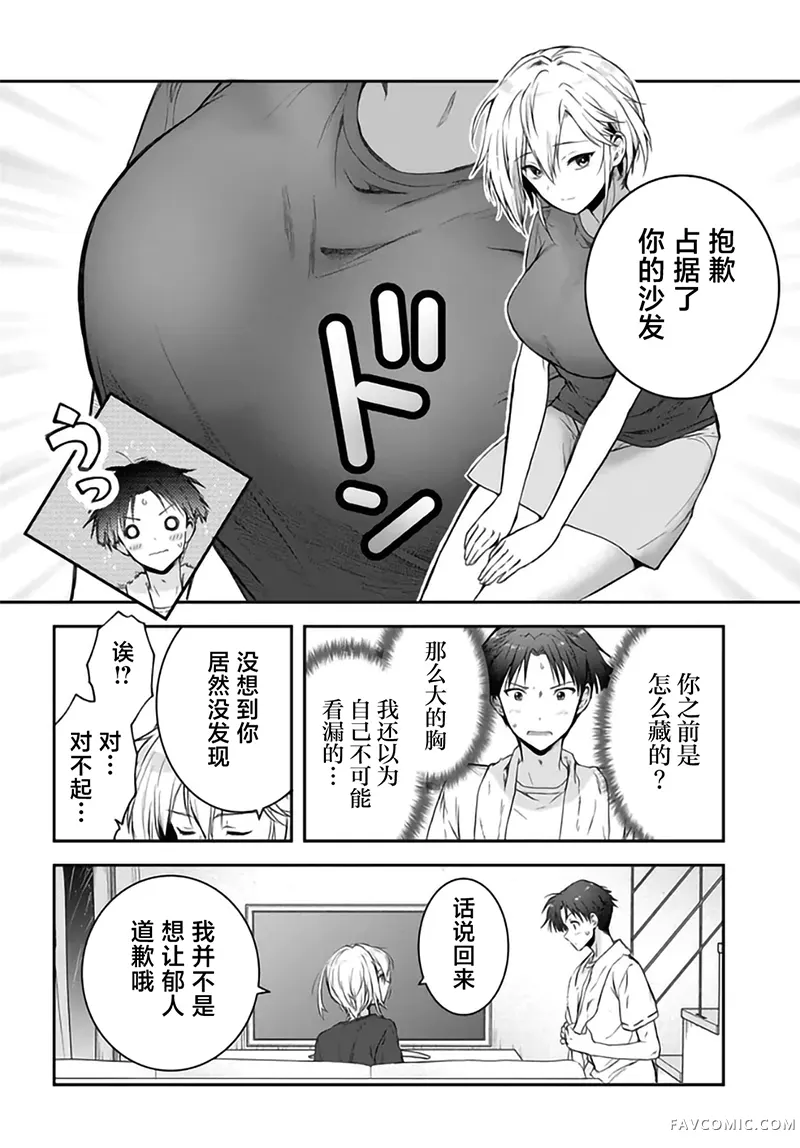 本以为在贞操逆转的世界里会很受欢迎第3话P24