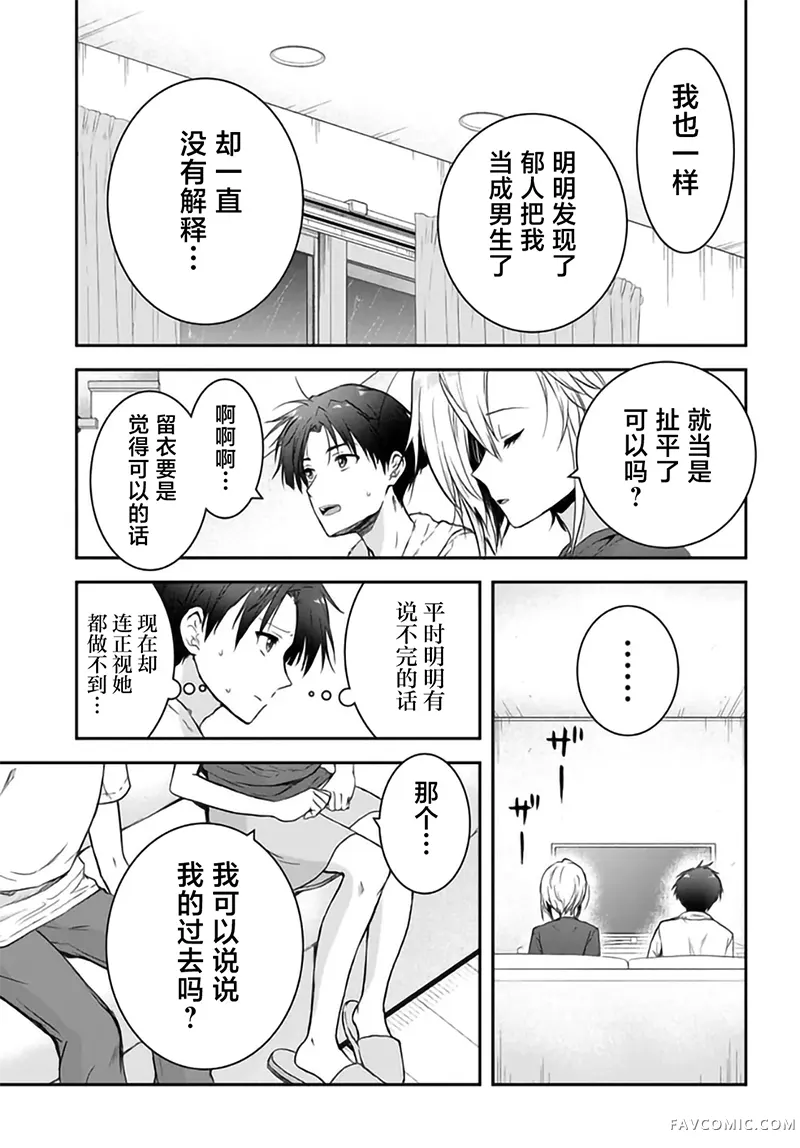 本以为在贞操逆转的世界里会很受欢迎第3话P25