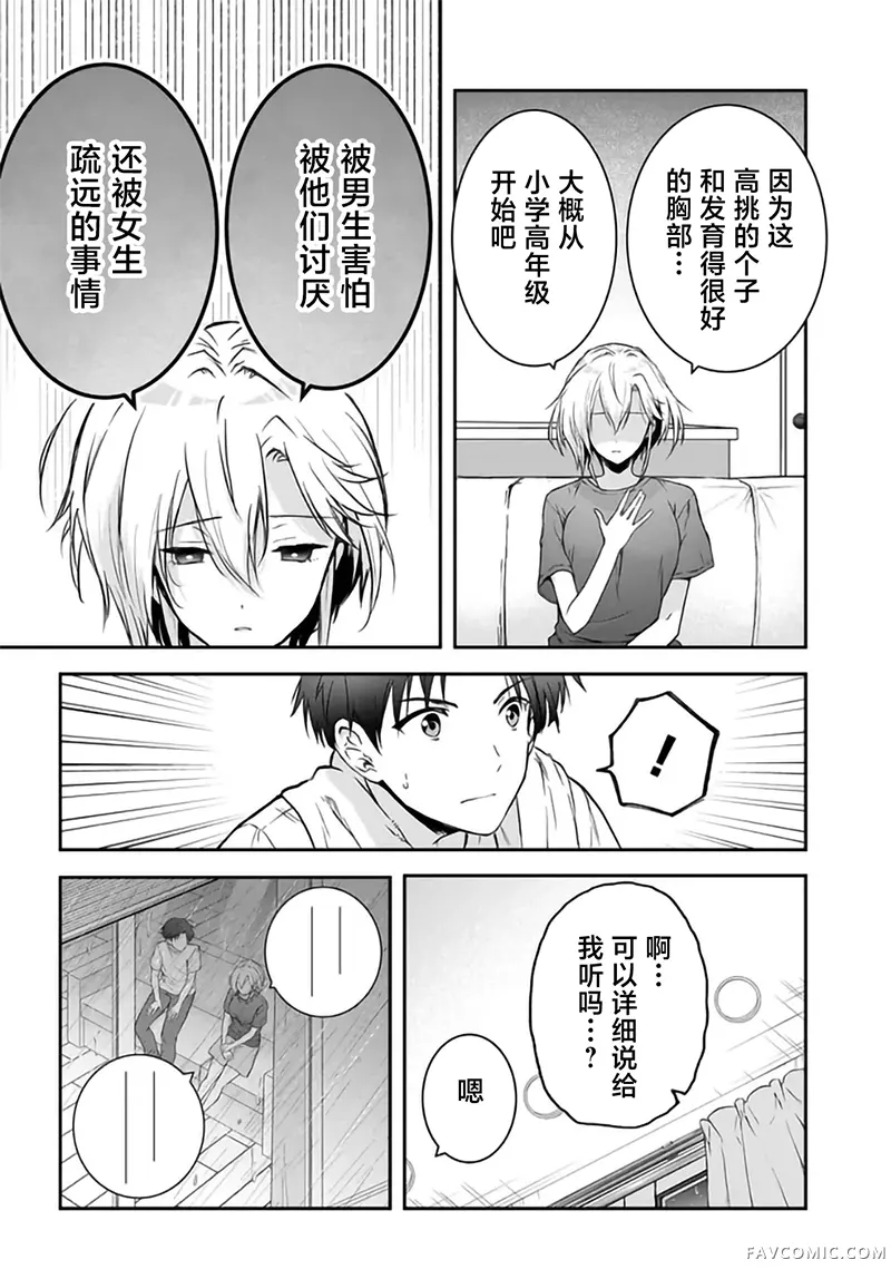 本以为在贞操逆转的世界里会很受欢迎第3话P26