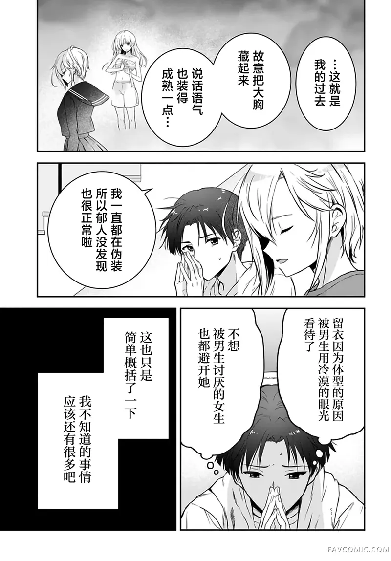 本以为在贞操逆转的世界里会很受欢迎第3话P27