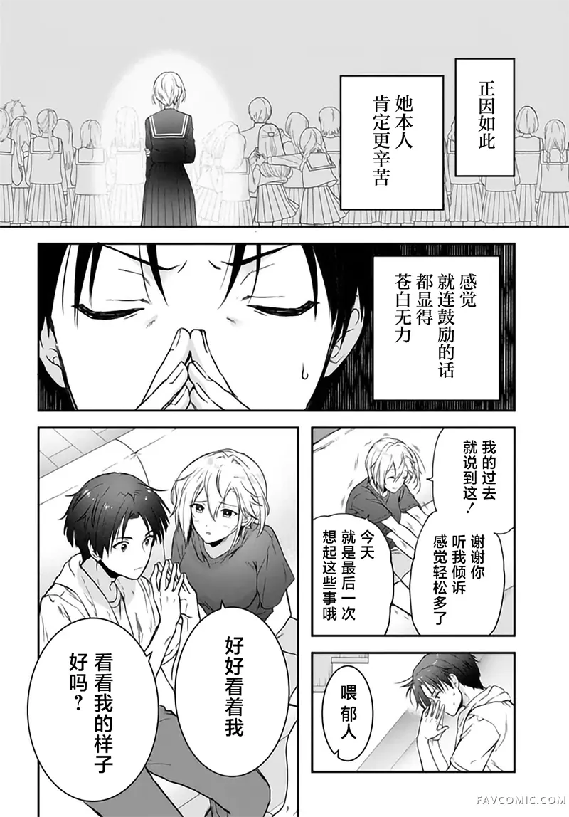 本以为在贞操逆转的世界里会很受欢迎第3话P28