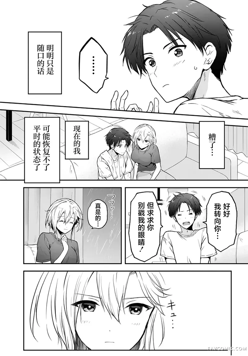 本以为在贞操逆转的世界里会很受欢迎第3话P29