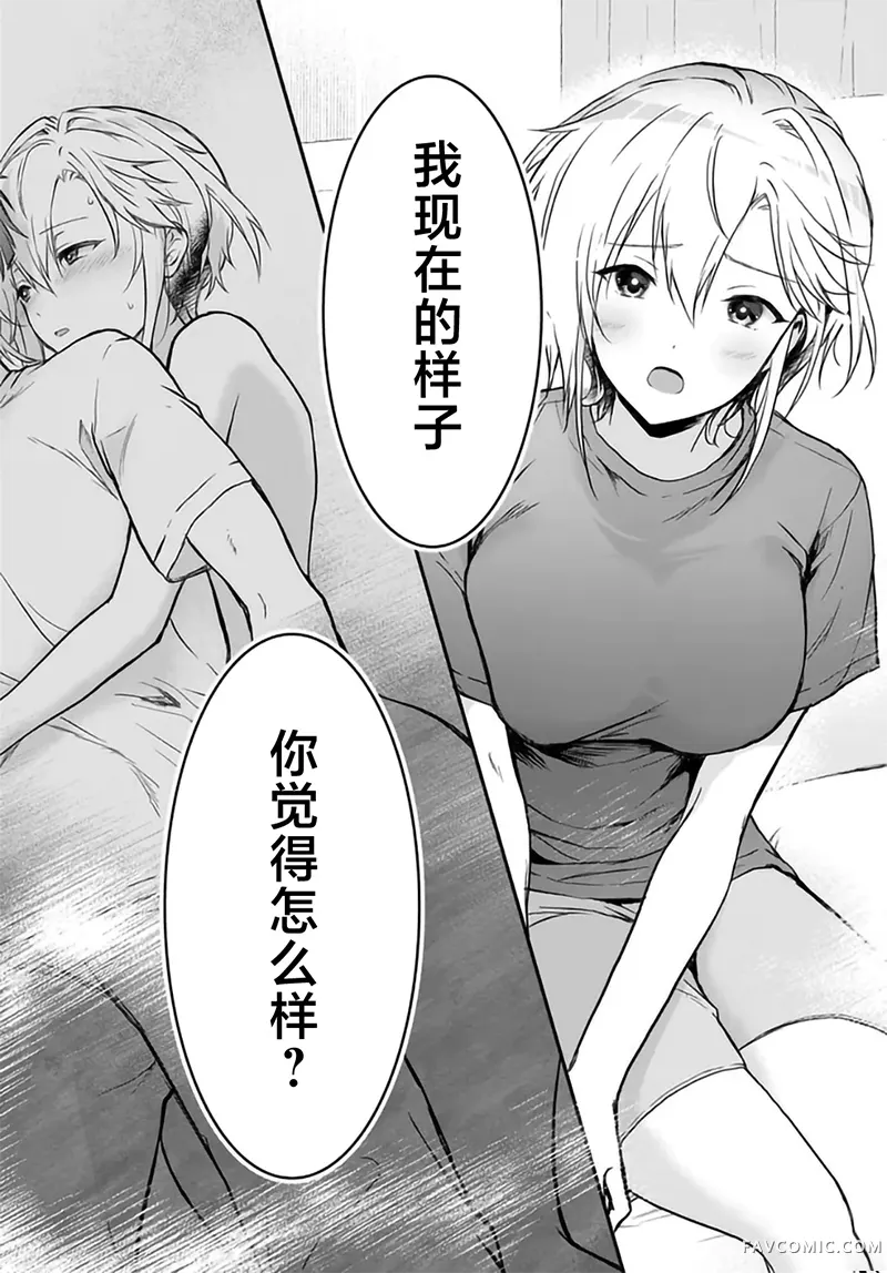 本以为在贞操逆转的世界里会很受欢迎第3话P30