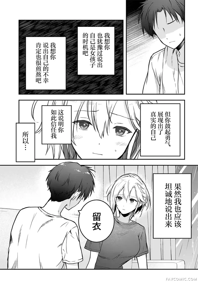 本以为在贞操逆转的世界里会很受欢迎第3话P31