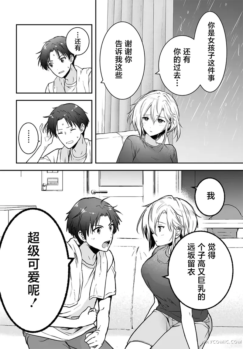 本以为在贞操逆转的世界里会很受欢迎第3话P32