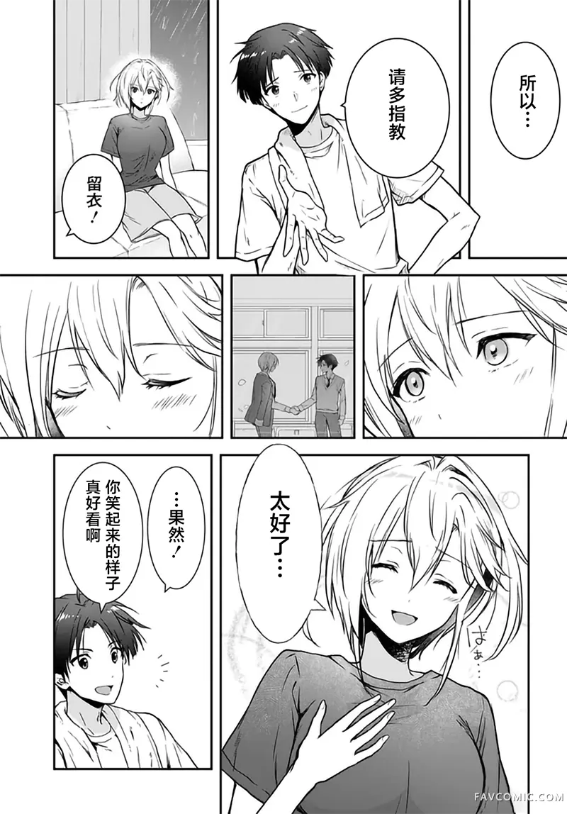 本以为在贞操逆转的世界里会很受欢迎第3话P33