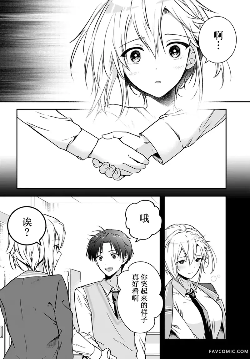 本以为在贞操逆转的世界里会很受欢迎第3话P34