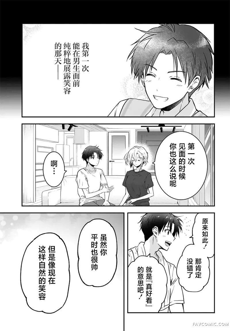 本以为在贞操逆转的世界里会很受欢迎第3话P35