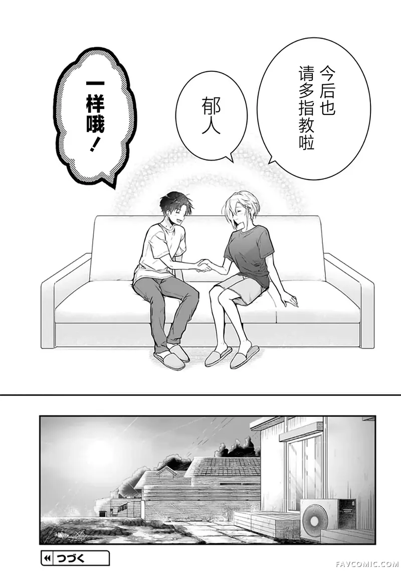 本以为在贞操逆转的世界里会很受欢迎第3话P37