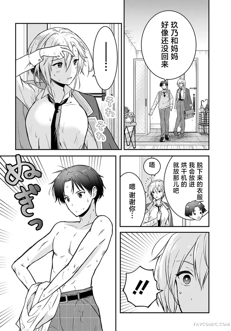 本以为在贞操逆转的世界里会很受欢迎第3话P4