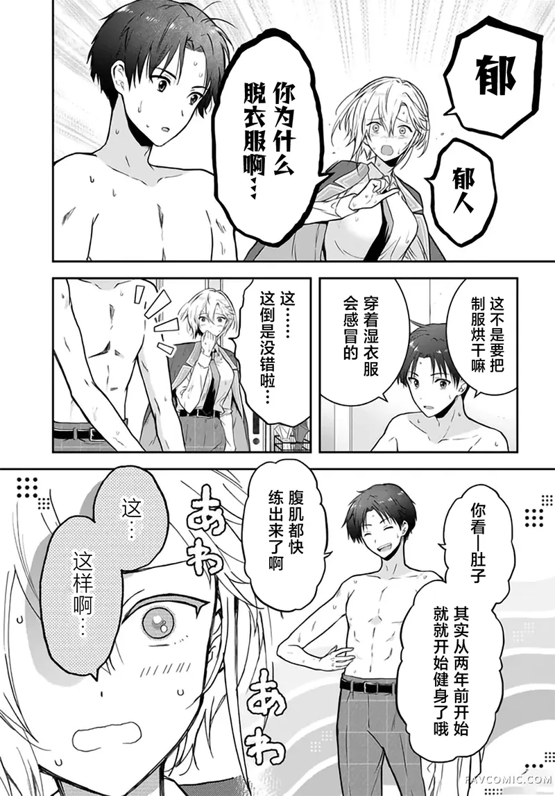 本以为在贞操逆转的世界里会很受欢迎第3话P5