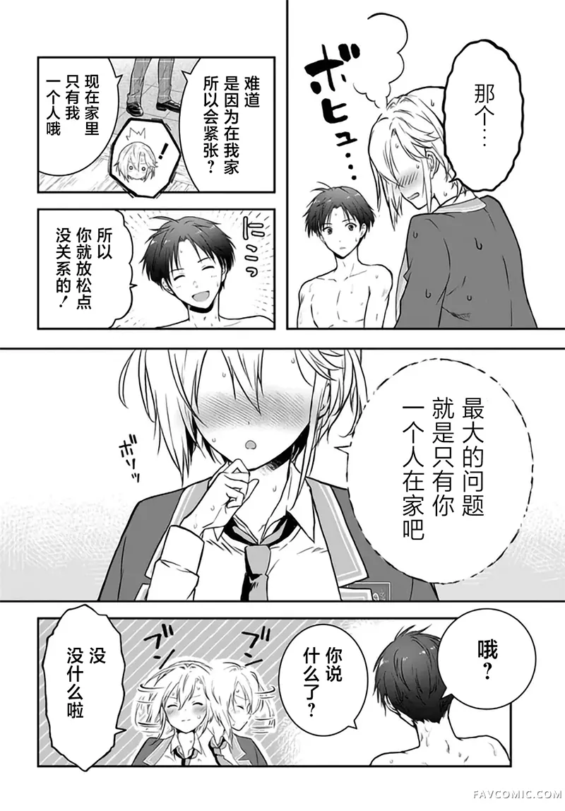 本以为在贞操逆转的世界里会很受欢迎第3话P6