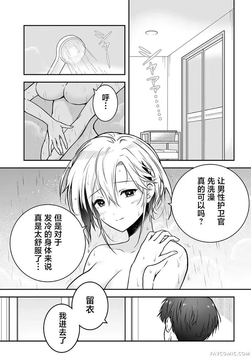 本以为在贞操逆转的世界里会很受欢迎第3话P7