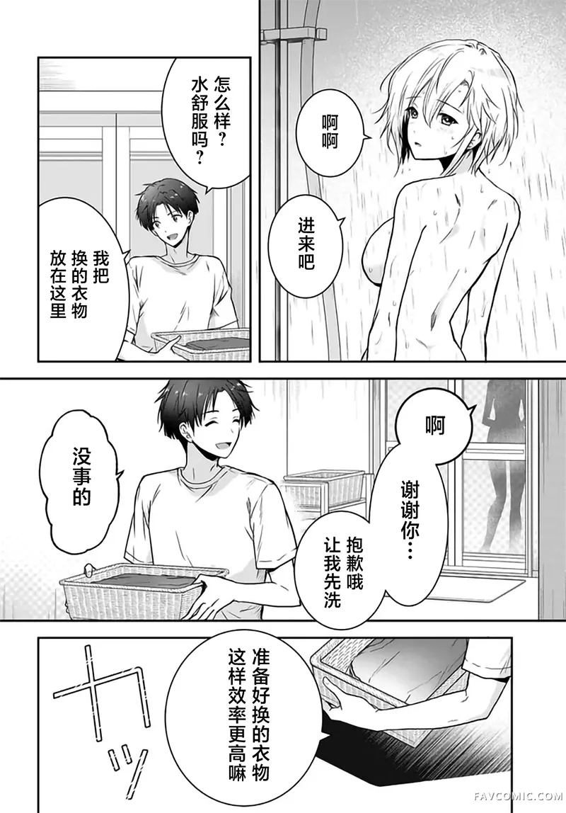 本以为在贞操逆转的世界里会很受欢迎第3话P8