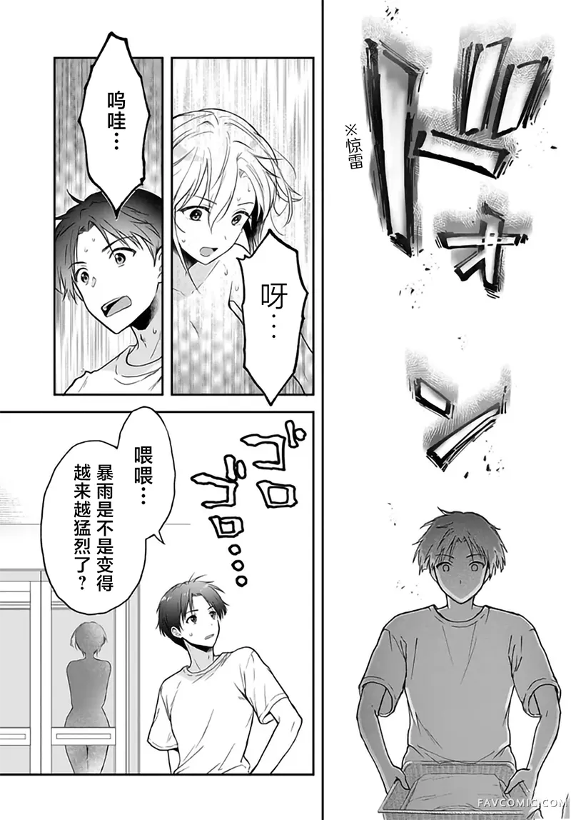 本以为在贞操逆转的世界里会很受欢迎第3话P9