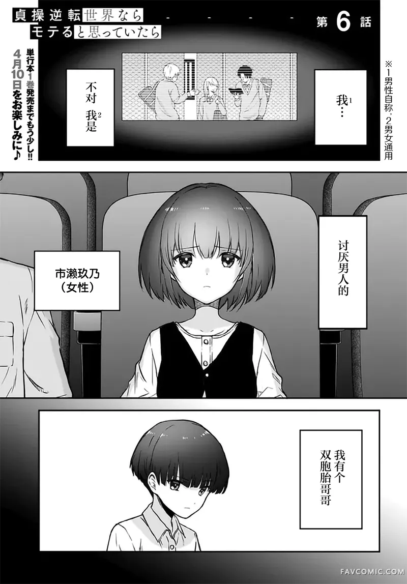 本以为在贞操逆转的世界里会很受欢迎第6话P1