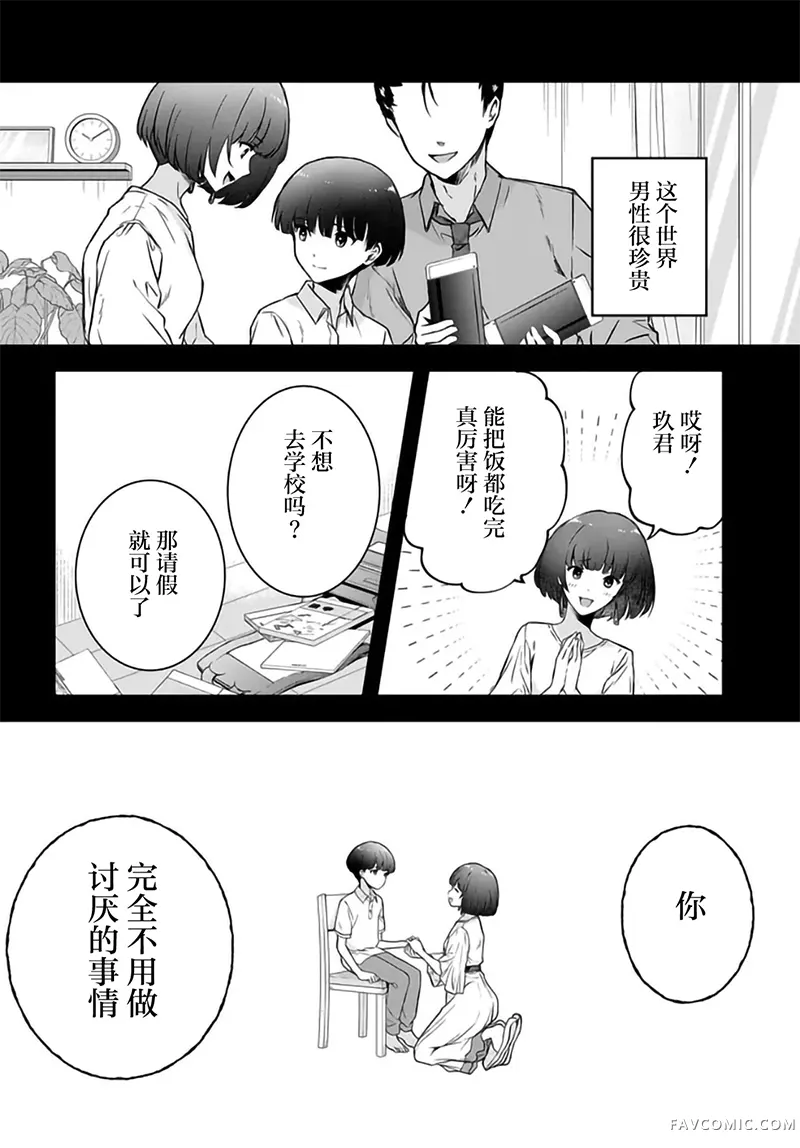 本以为在贞操逆转的世界里会很受欢迎第6话P2