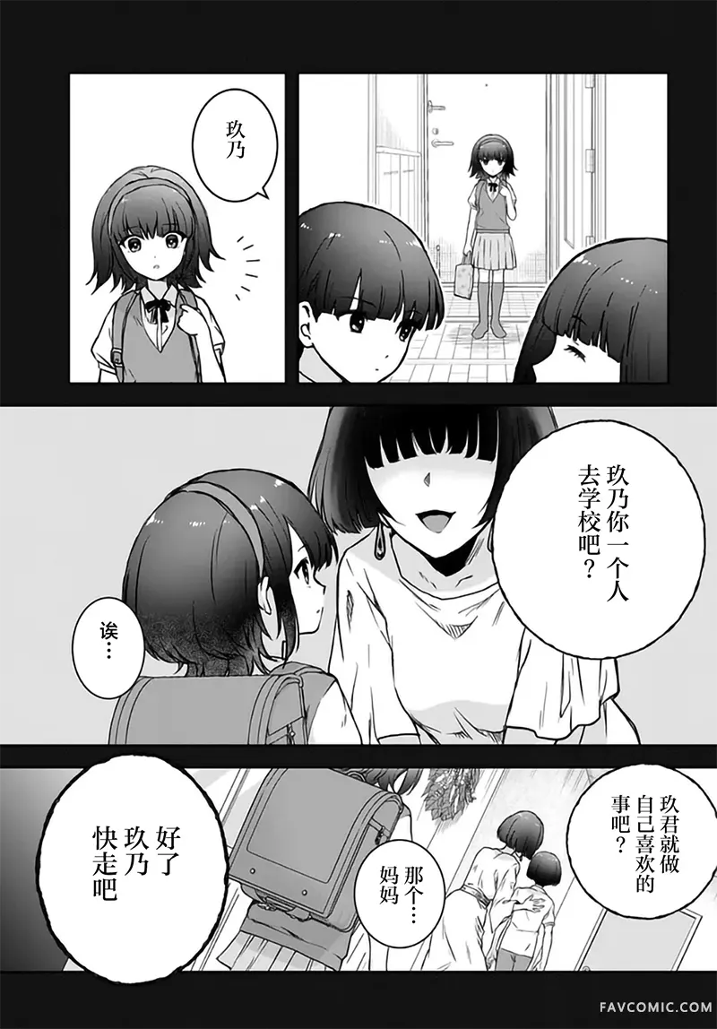 本以为在贞操逆转的世界里会很受欢迎第6话P3