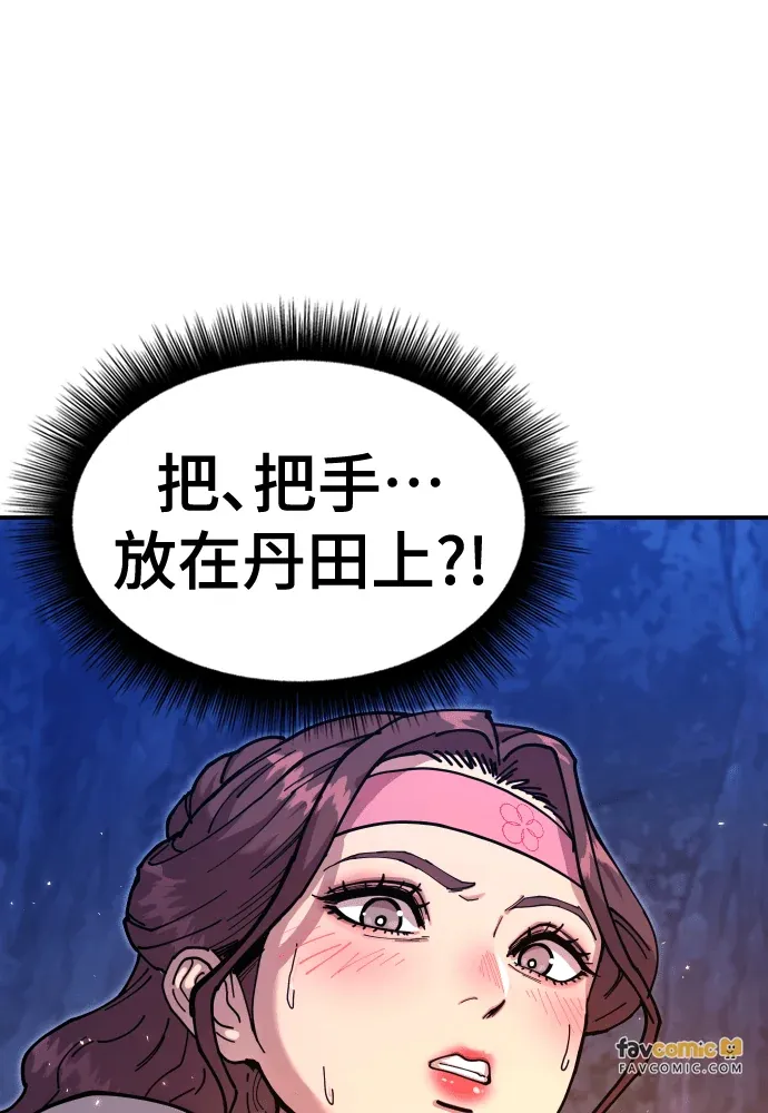 怠尊秘录第33話 師父說過P1